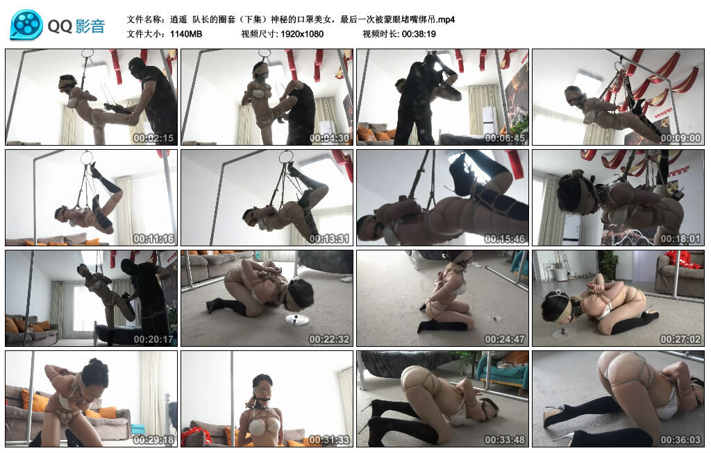 【逍遥】队长的圈套（下集）_绳艺库视频下载