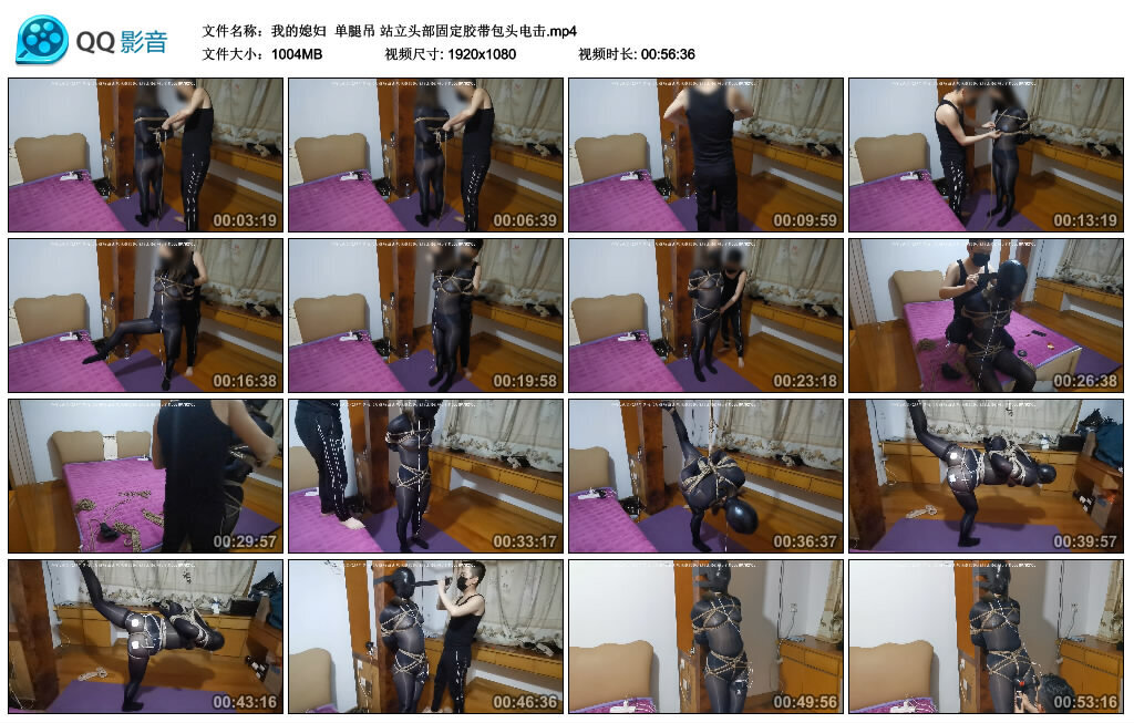【我的媳妇】单腿吊 站立头部固定胶带包头电击_绳艺库视频下载