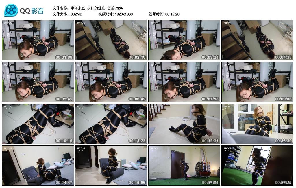 [半岛束艺] 少妇的逃亡~雪碧_绳艺库视频下载