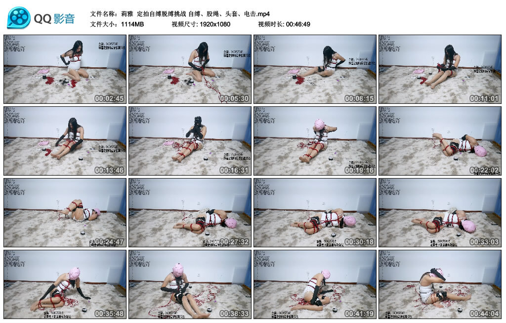 【莉雅】定拍自缚脱缚挑战 自缚、股绳、头套、电击_绳艺库视频下载