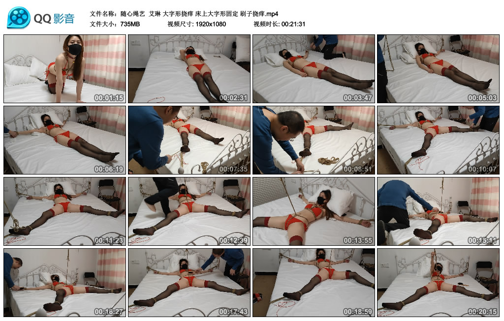 随心绳艺 艾琳 大字形挠痒 床上大字形固定 刷子挠痒_绳艺库视频下载