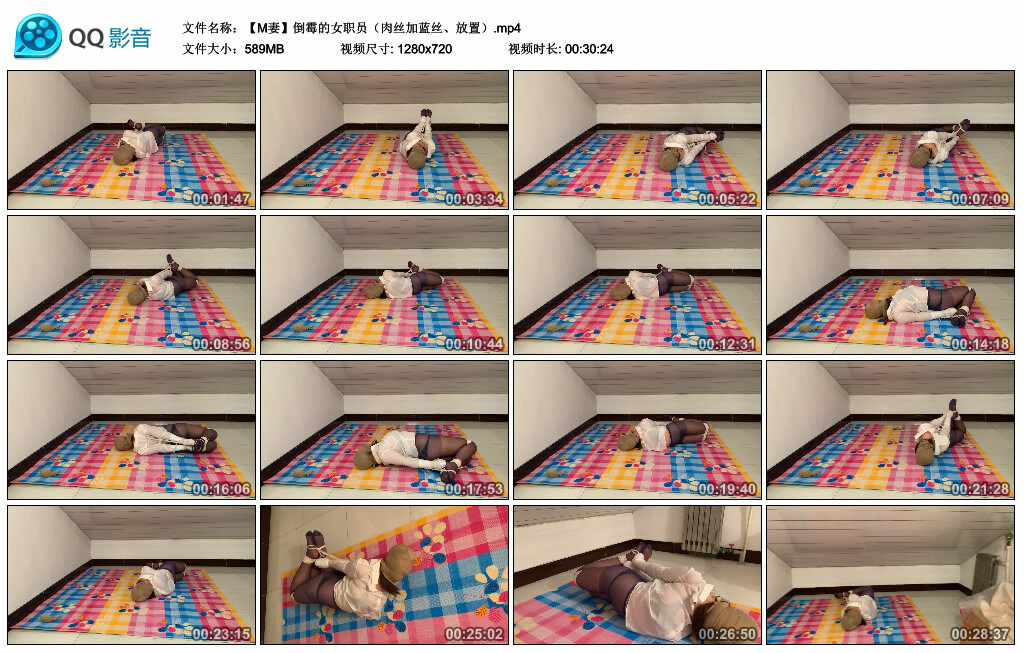 【M妻】倒霉的女职员_绳艺库视频下载