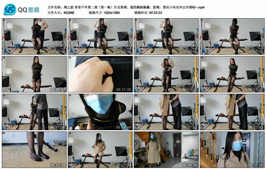 【绳之韵】菲菲户外第二课（第一集）日式背缚、遥控跳跳佩戴、股绳，黑丝小风衣外出开课啦~_绳艺库视频下载