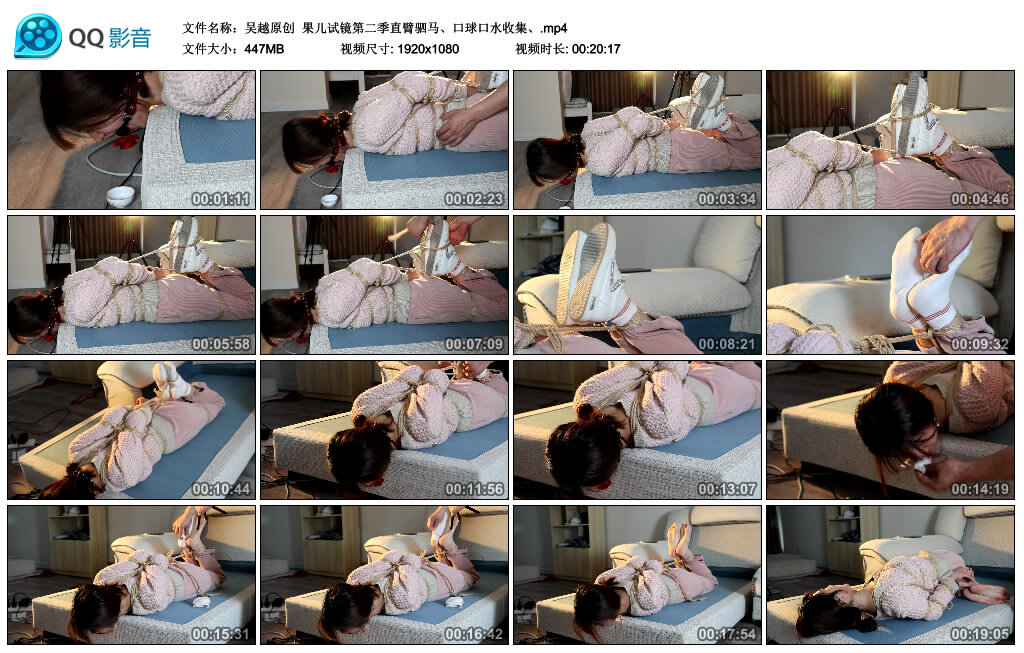 【吴越原创】果儿试镜第二季直臂驷马、口球口水收集_绳艺库视频下载