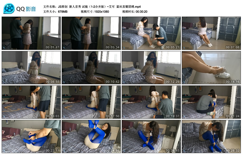 [JS原创] JS原创 新人首秀 试镜（1-2合并版）~艾可 蓝丝直臂团缚_绳艺库视频下载