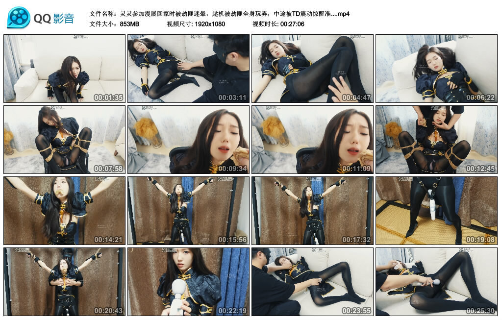 灵灵参加漫展回家时被劫匪迷晕_绳艺库视频下载