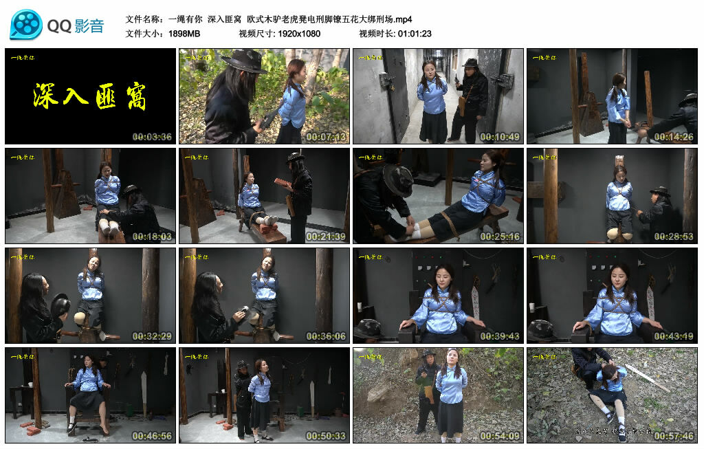 【一绳有你】深入匪窝 欧式木驴老虎凳电刑脚镣五花大绑刑场._绳艺库视频下载