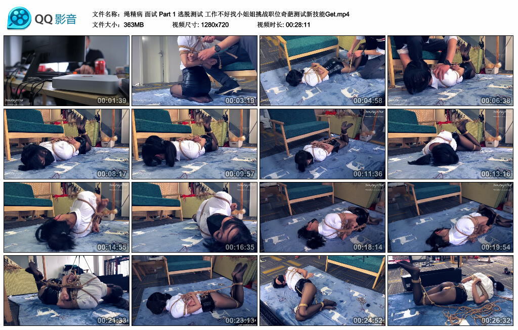【绳精病】面试 Part 1 逃脱测试 工作不好找小姐姐挑战职位奇葩测试新技能Get.jpg_绳艺库视频下载