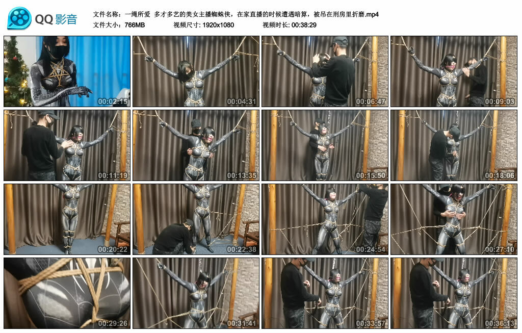 【一绳所爱】多才多艺的美女主播蜘蛛侠，在家直播的时候遭遇暗算，被吊在刑房里折磨_绳艺库视频下载