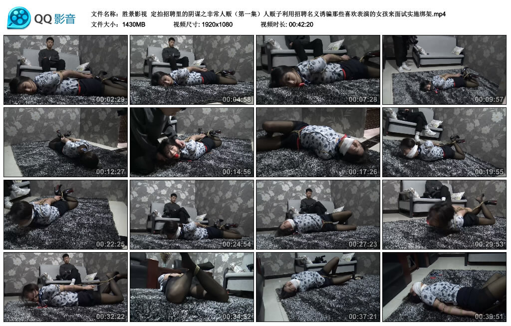 【胜景影视】定拍招聘里的阴谋之非常人贩（第一集）_绳艺库视频下载