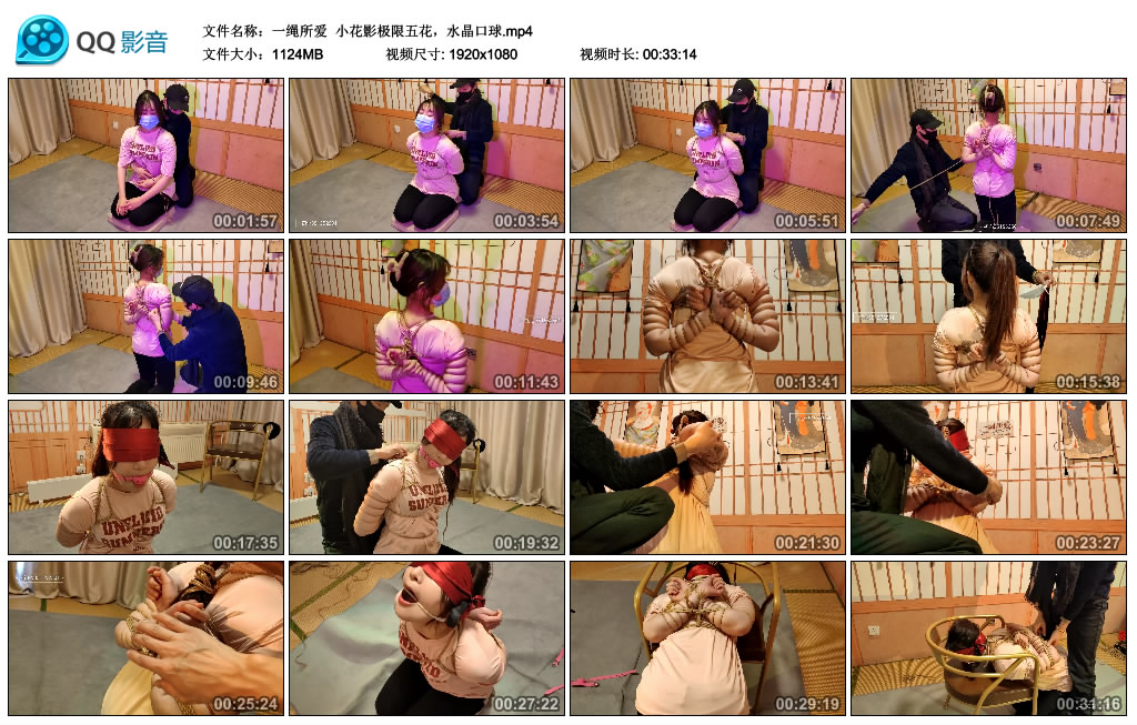 一绳所爱 小花影极限五花，水晶口球_绳艺库视频下载