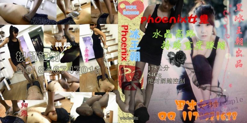 phoenix 水晶高跟灰丝重度踩踏_绳艺库视频下载