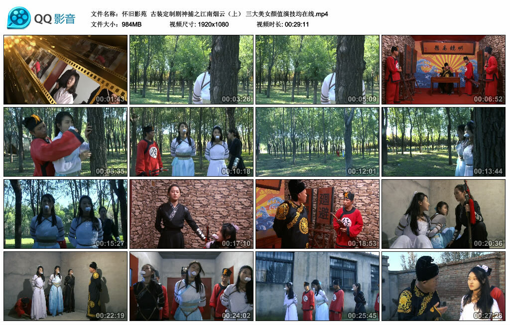 【怀旧影苑】古装定制剧神捕之江南烟云（上） 三大美女颜值演技均在线_绳艺库视频下载