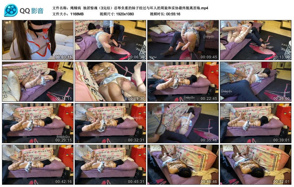 绳精病 独居惊魂（3完结）忍辱负重的妹子经过与坏人的周旋和妥协最终脱离苦海_绳艺库视频下载