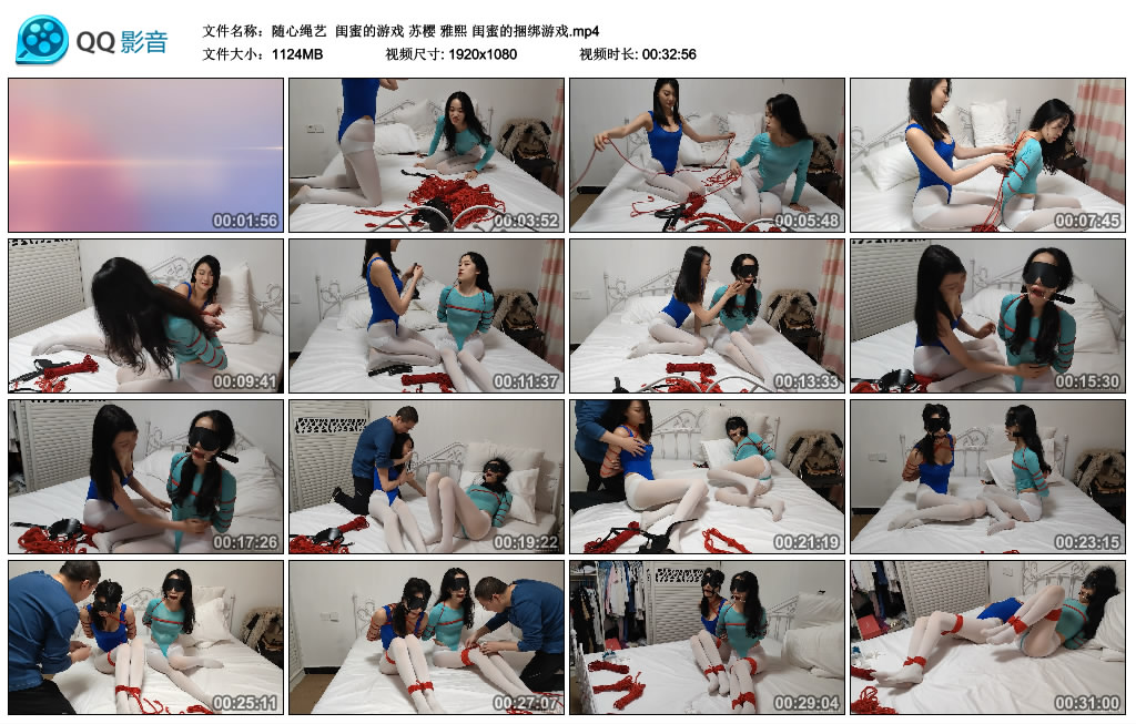 [随心原创] 随心绳艺 闺蜜的游戏01 苏樱 雅熙 闺蜜的捆绑游戏_绳艺库视频下载