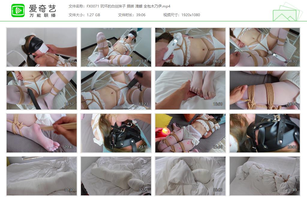 [FXX] 玩坏的白丝妹子 捆绑 滴蜡 全包木乃伊_绳艺库视频下载