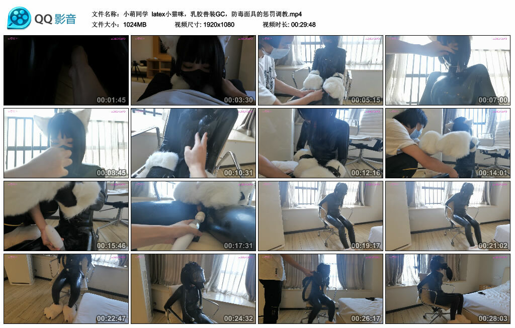 【小萌同学】latex小猫咪，乳胶兽装GC，防毒面具的惩罚_绳艺库视频下载