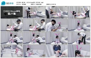 【嗷大喵】二次元少女cos系列（第八集）_绳艺库视频下载