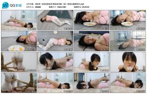 【得意客】定制隶娘复刻 绳劫南羽篇（02）换套衣服继续玩_绳艺库视频下载