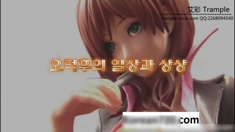 韩国系列 宅男竟然幻想玩偶变成女王脚虐自己 H-170516_绳艺库视频下载