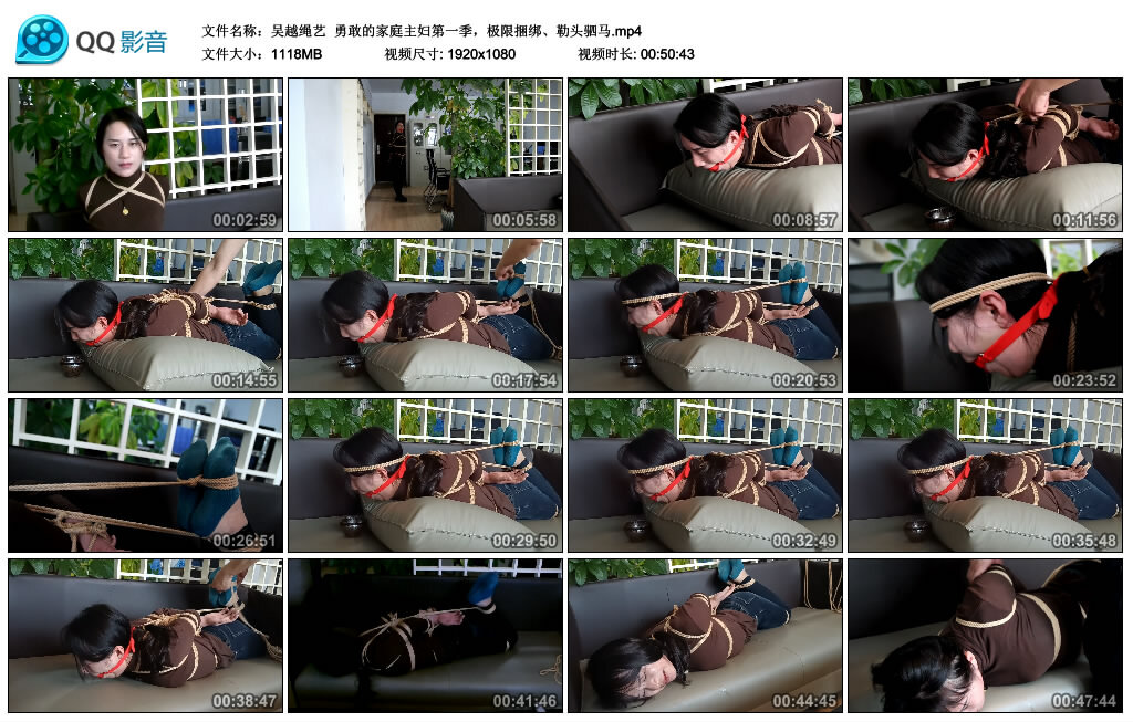 【吴越绳艺】勇敢的家庭主妇第一季，极限捆绑、勒头驷马_绳艺库视频下载