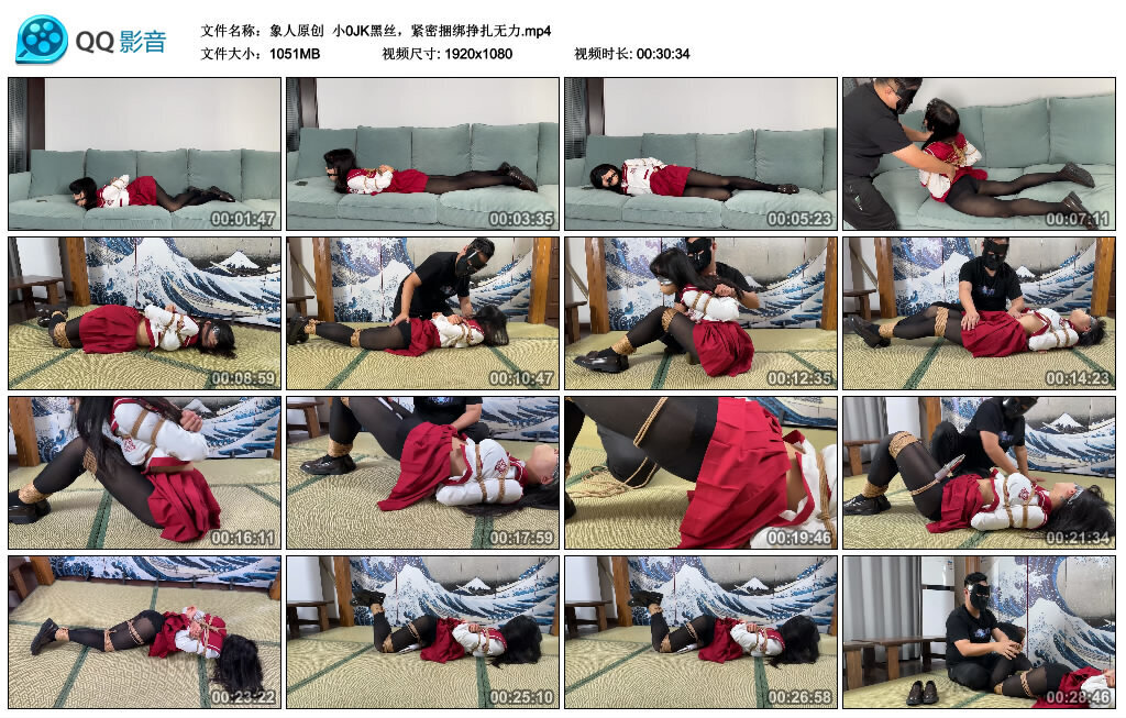【象人原创】小0JK黑丝，紧密捆绑挣扎无力_绳艺库视频下载