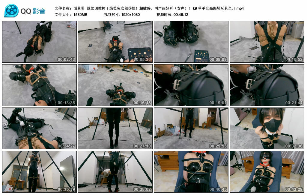 【面具男】继续调教榨干绝美兔女郎伪娘！超敏感，叫声超好听（女声）！ k9 单手套高跟鞋玩具全开_绳艺库视频下载