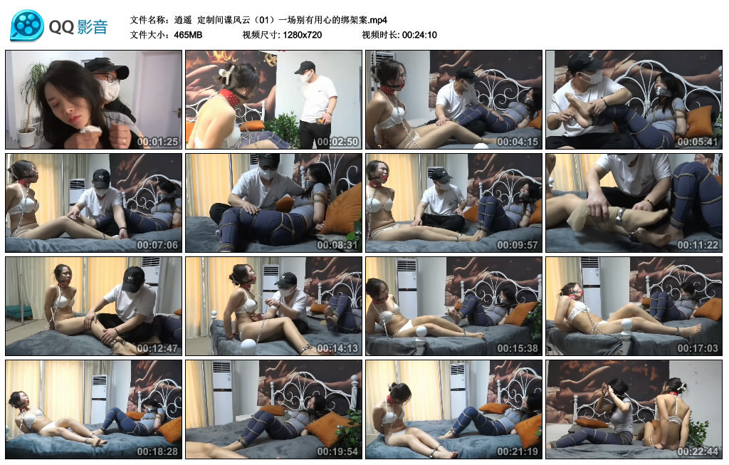 【逍遥】定制间谍风云（01）一场别有用心的绑架案_绳艺库视频下载