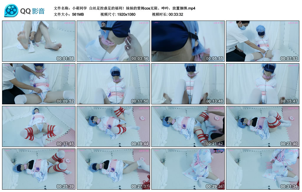 [小萌同学] 小萌同学 白丝足控虐足的福利！妹妹的雷姆cos无限、呻吟，放置捆绑_绳艺库视频下载