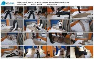 【枫玥出品】误闯女王府（第二集）小伙子被女S报复，被她用身上穿的丝袜包成了木乃伊_绳艺库视频下载
