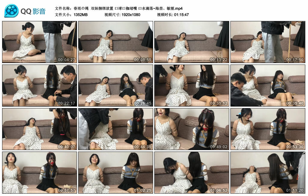 【春雨の绳】双妹捆绑放置 口球口枷堵嘴 口水滴落~海苗、敏丽_绳艺库视频下载