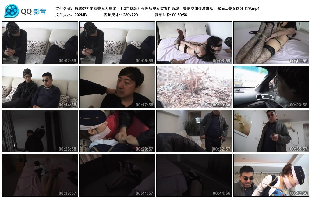 【逍遥】 定拍美女人皮案（1-2完整版）根据历史真实案件改编，美丽空姐惨遭绑架，然而…美女佟娅主演_绳艺库视频下载