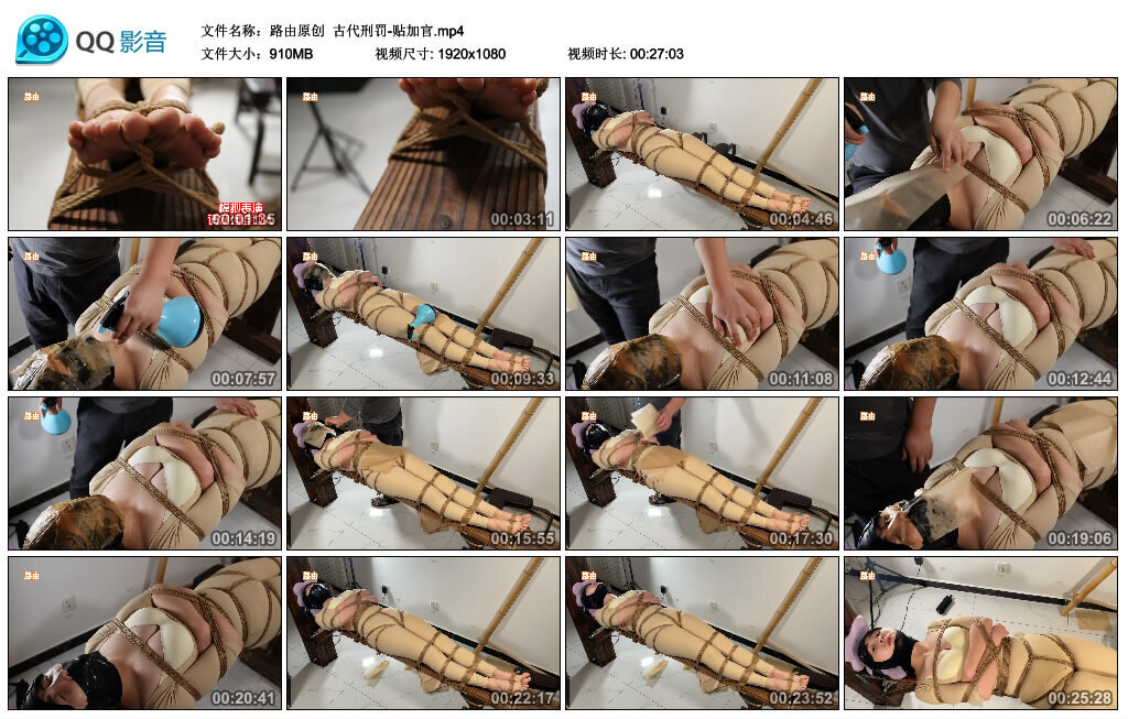【路由原创】古代刑罚-贴加官_绳艺库视频下载