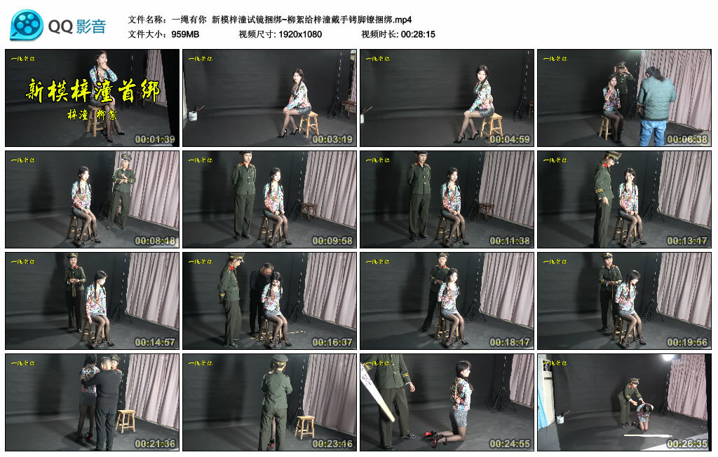 【一绳有你】新模梓潼试镜捆绑~柳絮给梓潼戴手铐脚镣捆绑_绳艺库视频下载