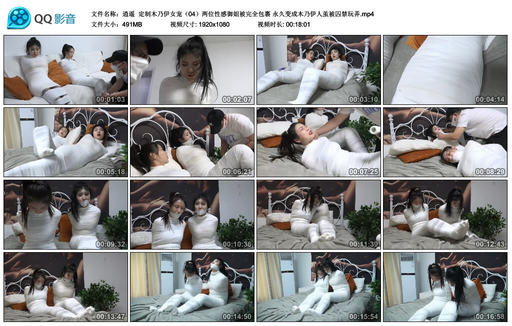 【逍遥】定制木乃伊女宠（04）_绳艺库视频下载