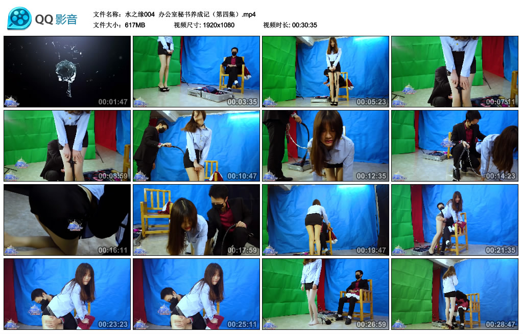 [荟萃] 水之缘 办公室秘书养成记（第四集）_绳艺库视频下载