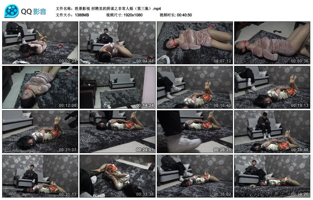 【胜景影视】招聘里的阴谋之非常人贩（第三集）_绳艺库视频下载