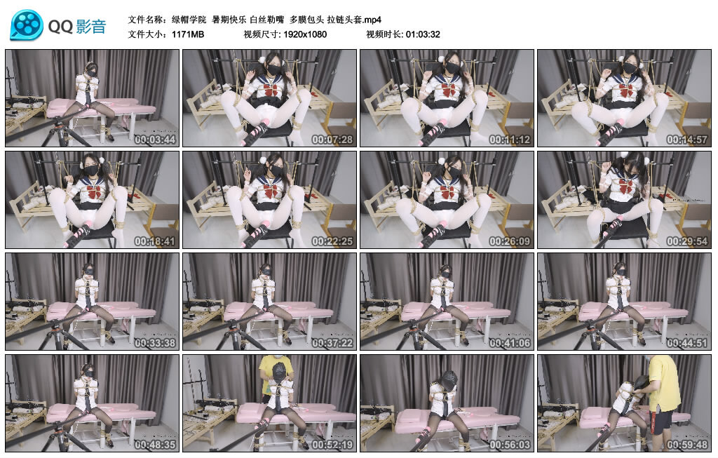 【绿帽学院】暑期快乐 白丝勒嘴 多膜包头 拉链头套_绳艺库视频下载