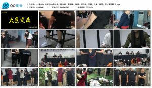 【一绳有你】大案突击~苏冰倩、杨冬梅、董丽娜、金瑞、唐小鱼、田娇、方妮、扬琴、苏红强强联合_绳艺库视频下载