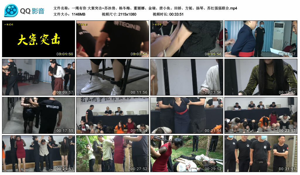 【一绳有你】大案突击~苏冰倩、杨冬梅、董丽娜、金瑞、唐小鱼、田娇、方妮、扬琴、苏红强强联合_绳艺库视频下载