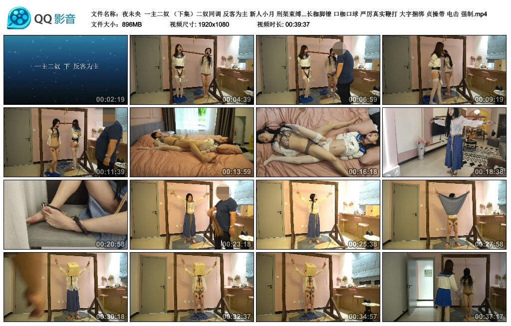 【夜未央】一主二奴 （下集）二奴同调 反客为主 新人小月_绳艺库视频下载