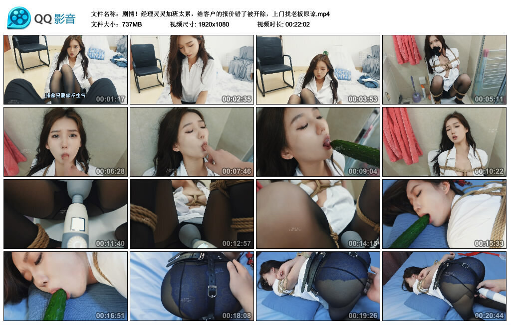 剧情！经理灵灵加班太累，给客户的报价错了被开除，上门找老板_绳艺库视频下载