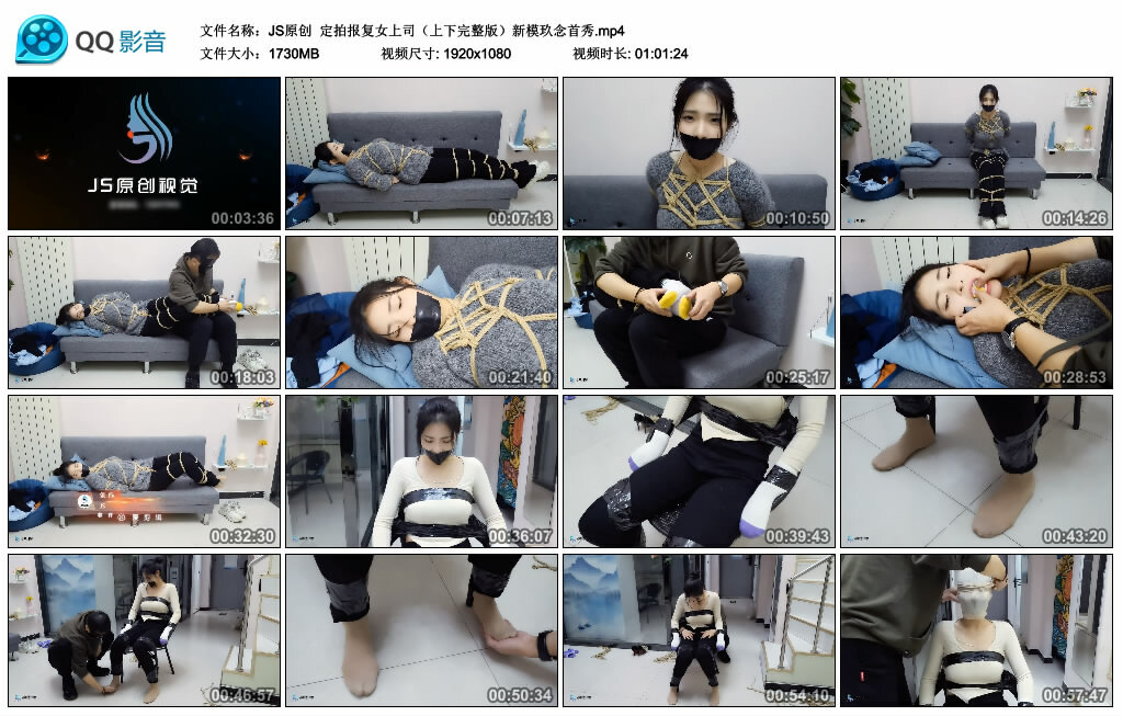 【JS原创】定拍报复女上司（上下完整版）新模玖念首秀_绳艺库视频下载