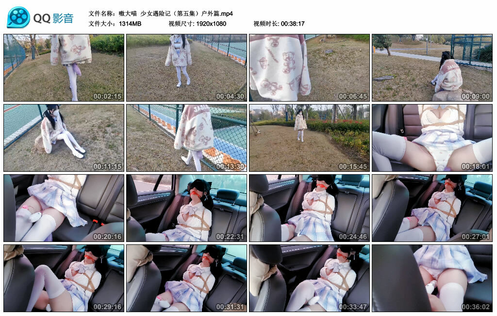 【嗷大喵】少女遇险记（第五集）户外篇_绳艺库视频下载