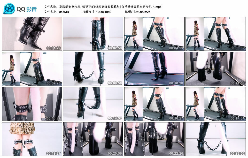 【高跟遇到跑步机】短裙下的NZ超高细跟长靴与3公斤重镣五花在跑步机上_绳艺库视频下载