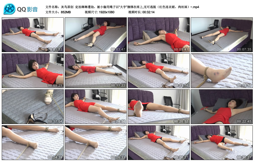灰鸟原创 定拍琳琳遭劫，被小偷用绳子以“大字”捆绑在床上,无可逃脱（红色连衣裙，肉丝袜）_绳艺库视频下载