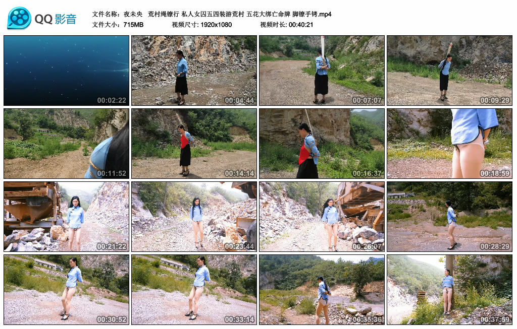 【夜未央】荒村绳镣行 私人女囚五四装游荒村 五花大绑亡命牌 脚镣手铐_绳艺库视频下载
