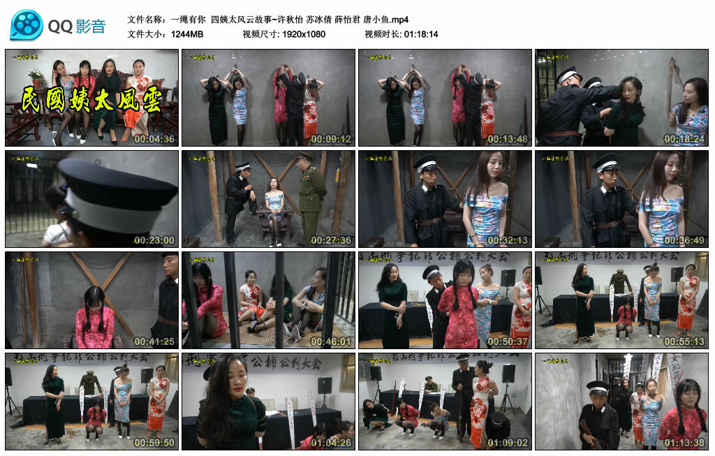 【一绳有你】四姨太风云故事~许秋怡 苏冰倩 薛怡君 唐小鱼_绳艺库视频下载