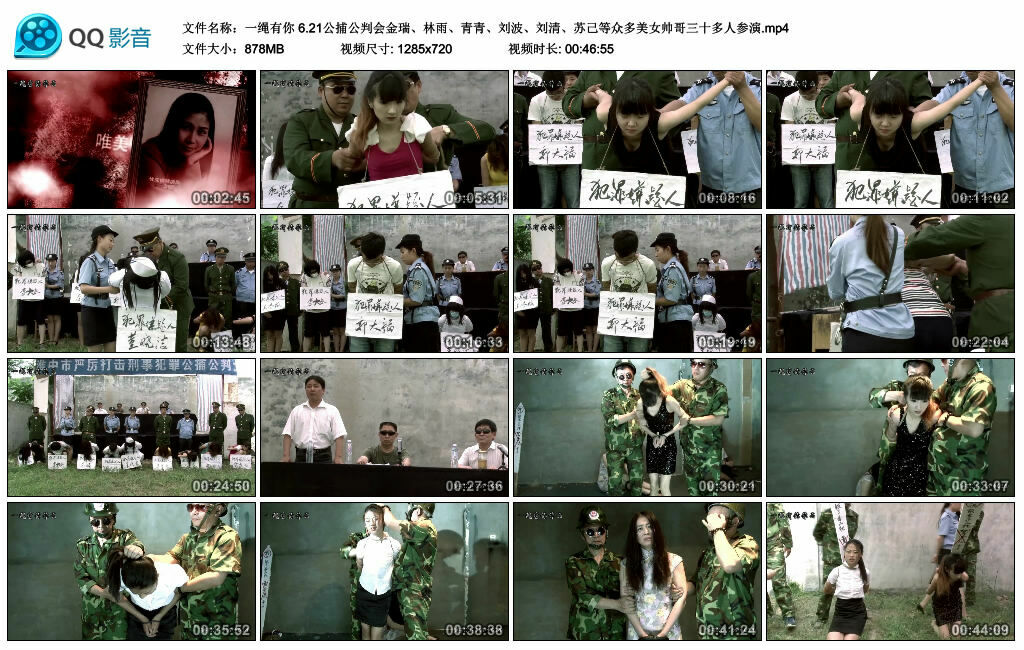【一绳有你】6.21公捕公判会金瑞、林雨、青青、刘波、刘清、苏己等众多美女帅哥三十多人参演_绳艺库视频下载