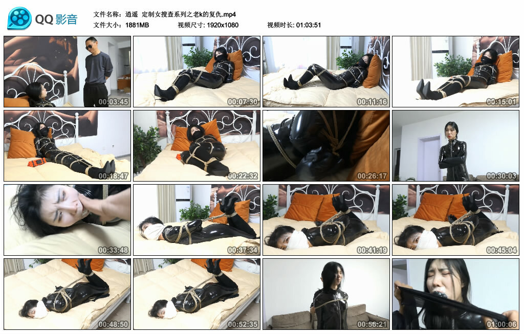 【逍遥】定制女搜查系列之老k的复仇_绳艺库视频下载